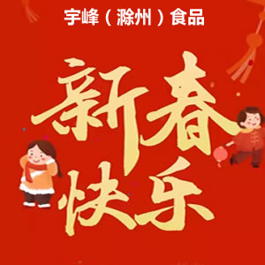 新年快樂！虎年更旺！