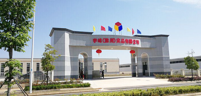 宇峰食品拓展業(yè)務(wù)，成功進軍國際市場